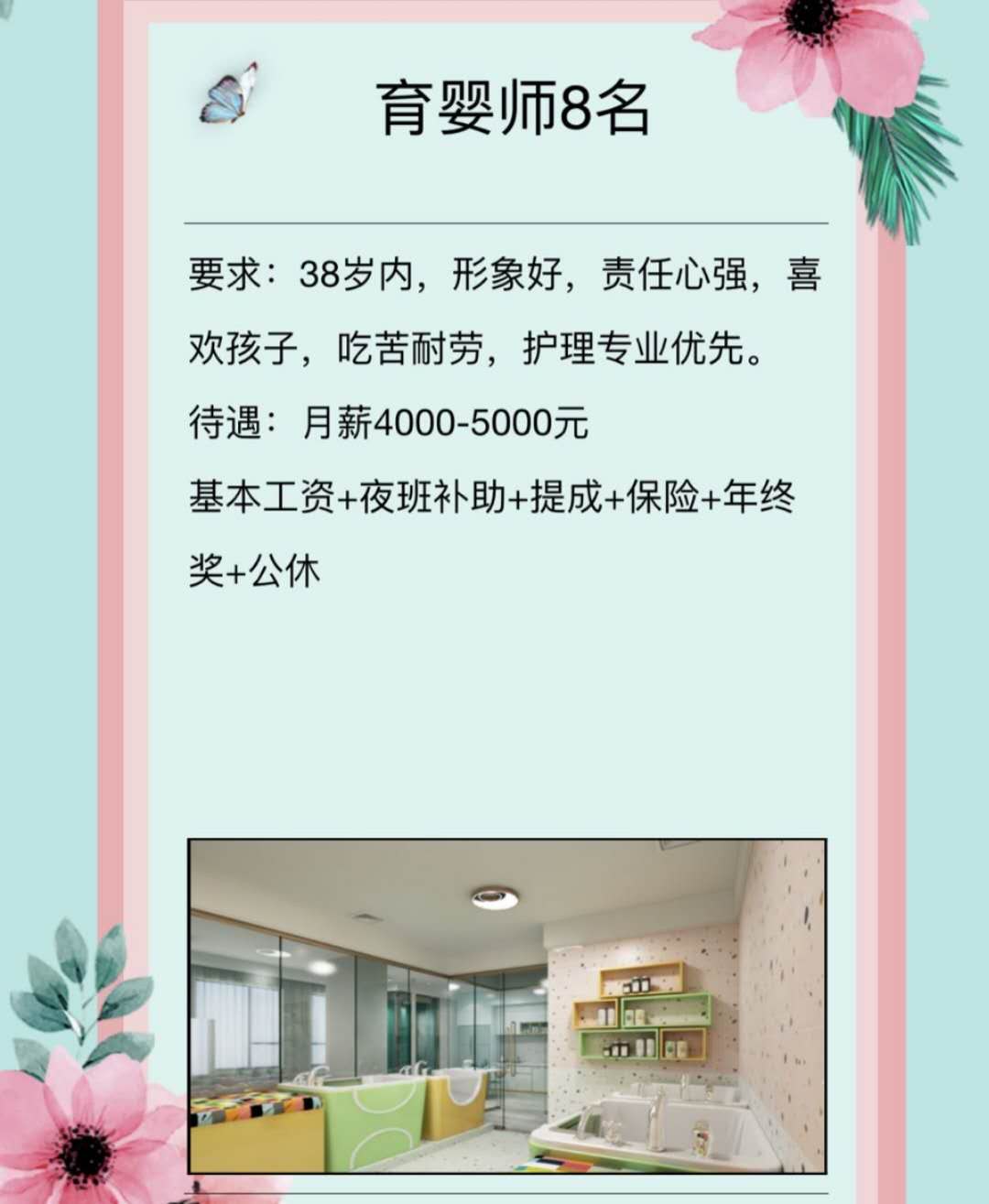  招聘育嬰師班長、育嬰師！