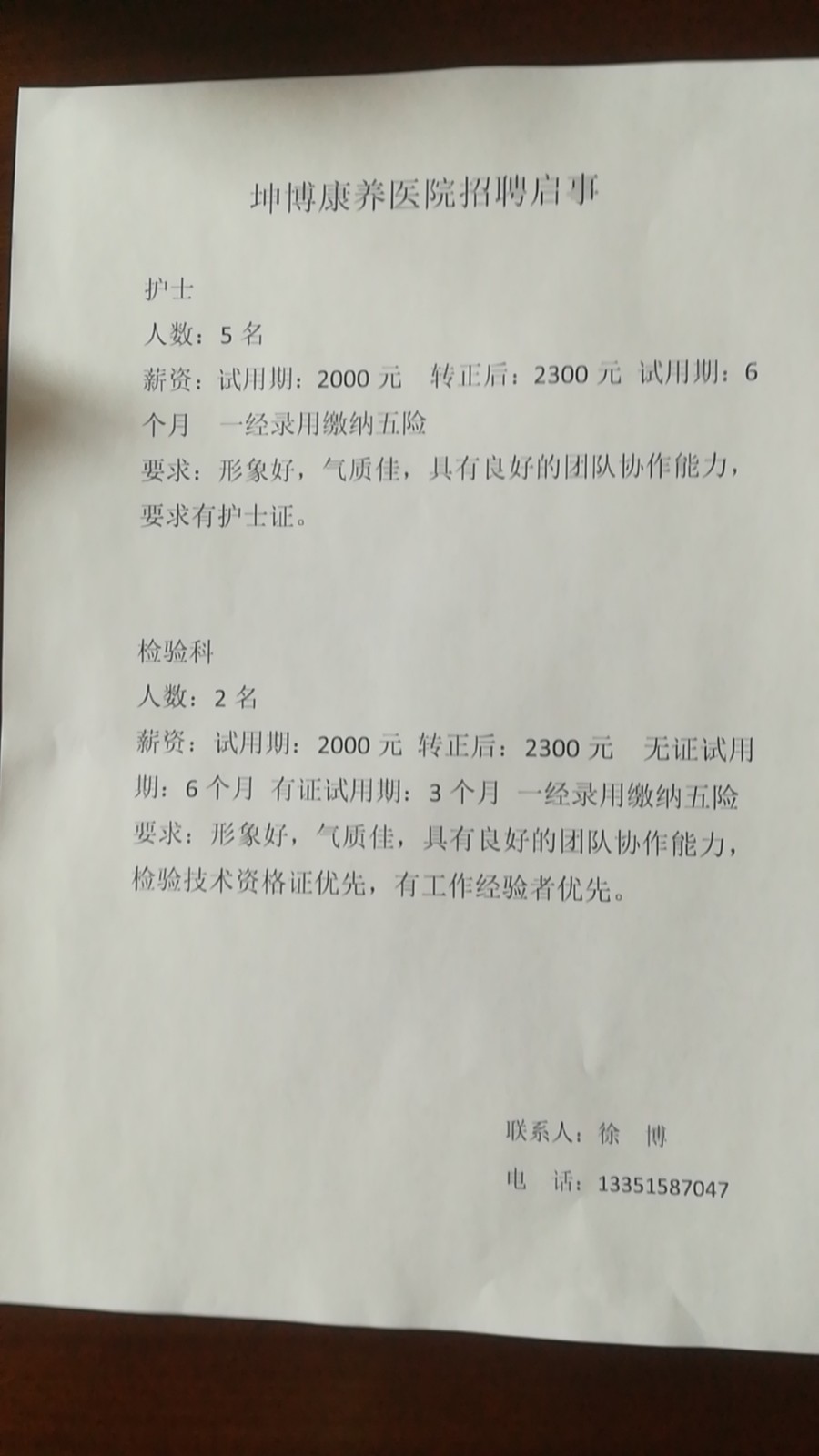  坤博康養(yǎng)醫(yī)院招聘！