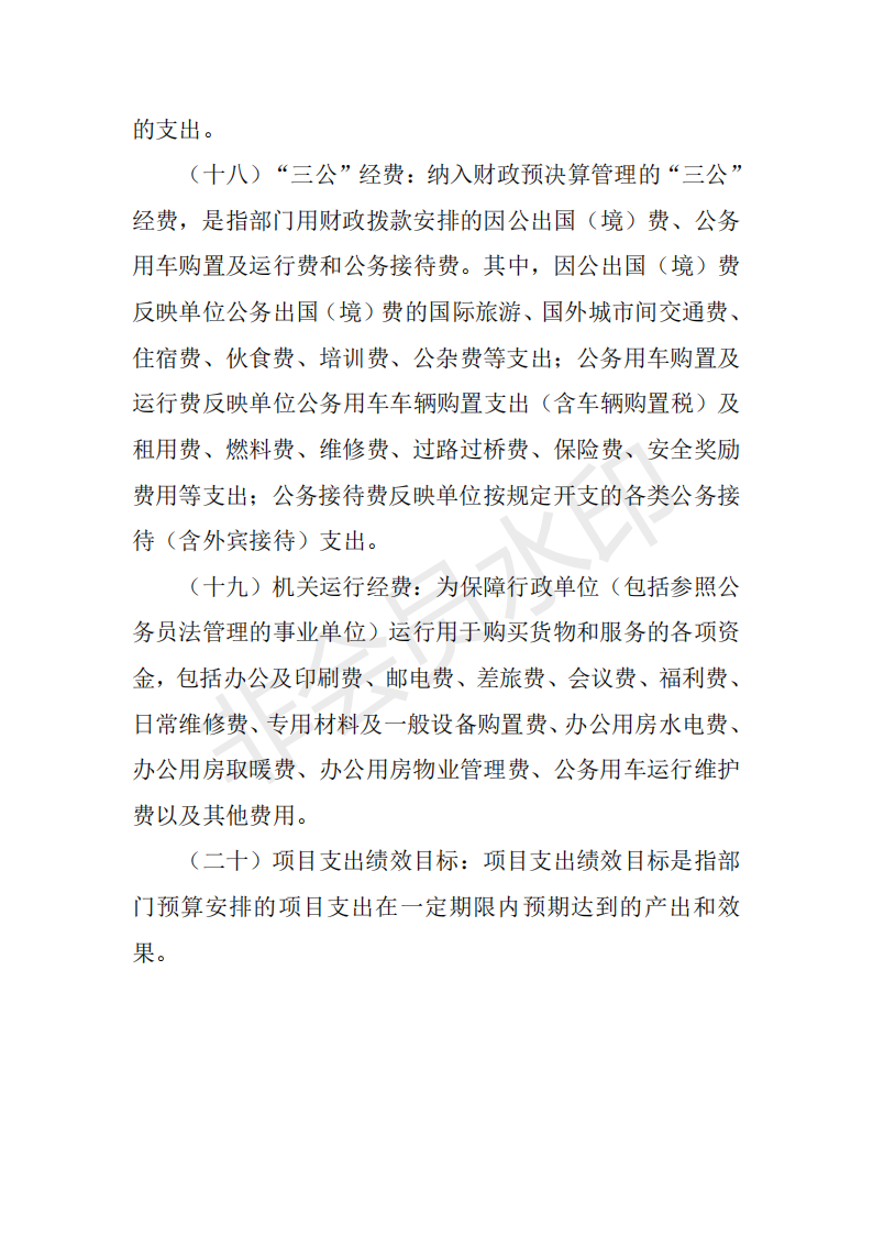 吉林省四平衛(wèi)生學(xué)校-2023預(yù)算公開_20230128104606_21.png