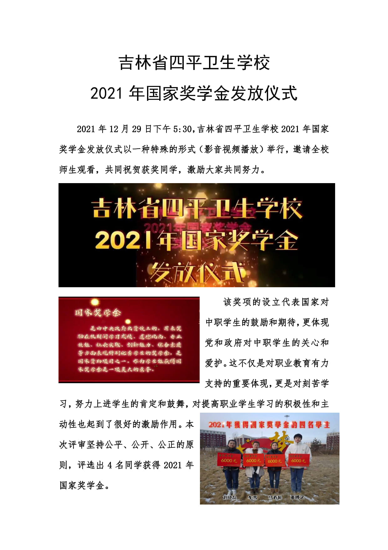 2021年國家獎學金頒發(fā)儀式+入學校網站和公眾號_01.jpg