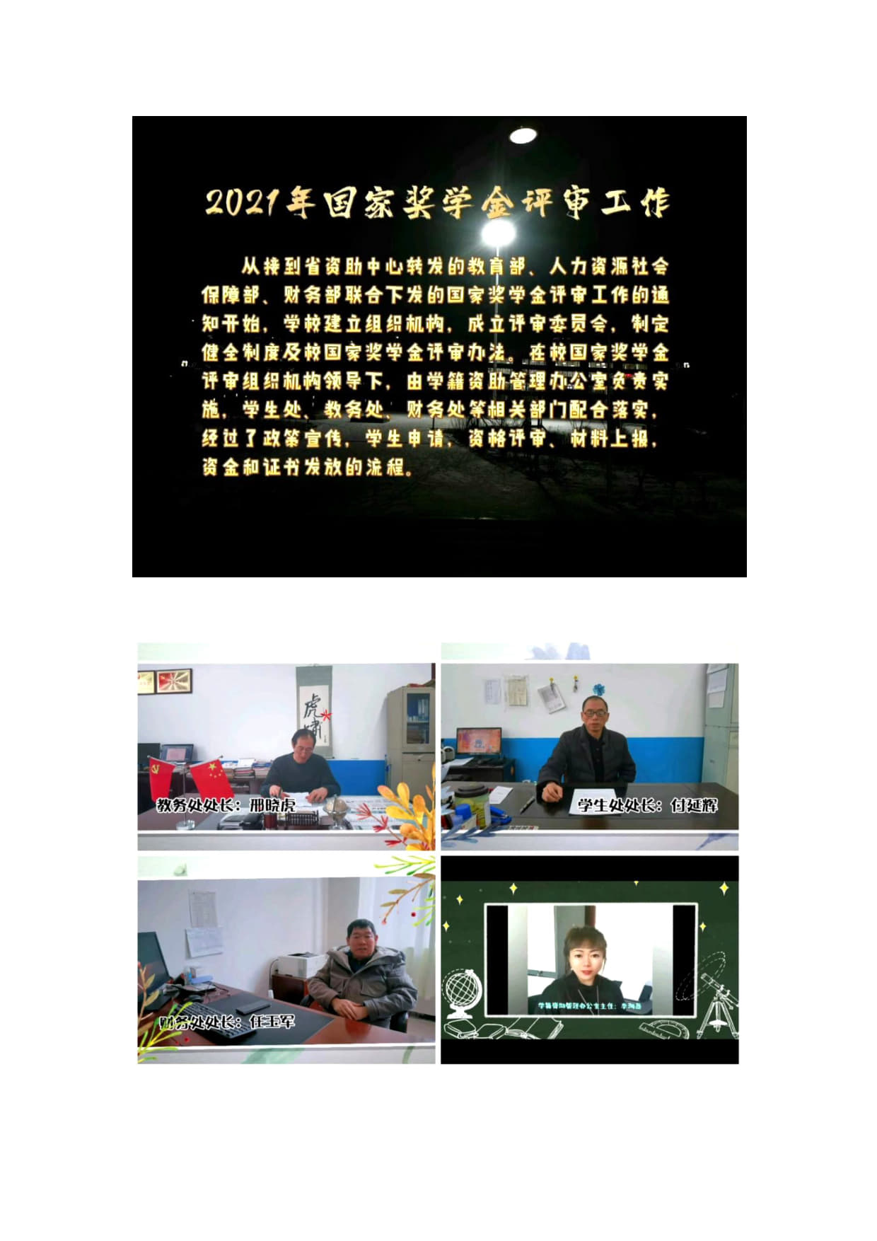 2021年國家獎學金頒發(fā)儀式+入學校網站和公眾號_04.jpg