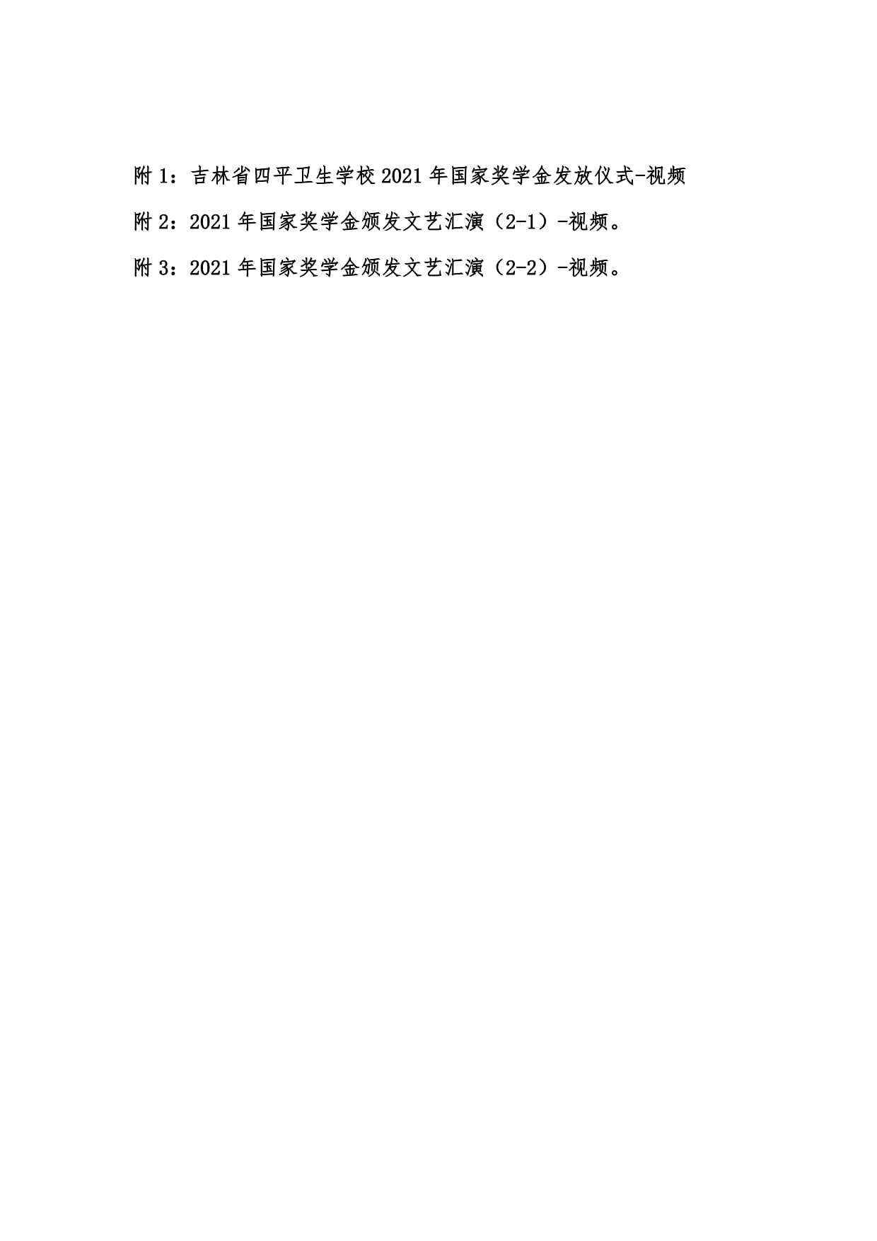 2021年國家獎學金頒發(fā)儀式+入學校網站和公眾號_10.jpg