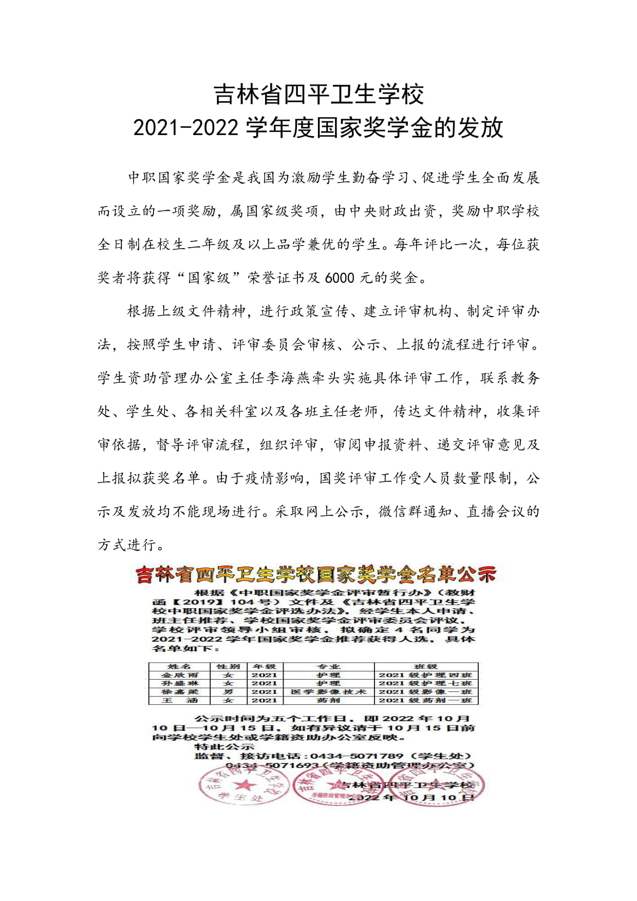 2021-2022學(xué)年度國家獎學(xué)金發(fā)放儀式+入學(xué)校網(wǎng)站和公眾號_1.jpg