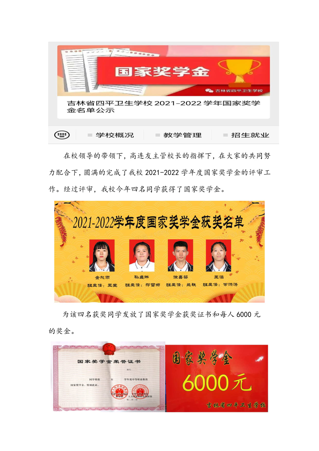 2021-2022學(xué)年度國家獎學(xué)金發(fā)放儀式+入學(xué)校網(wǎng)站和公眾號_2.jpg