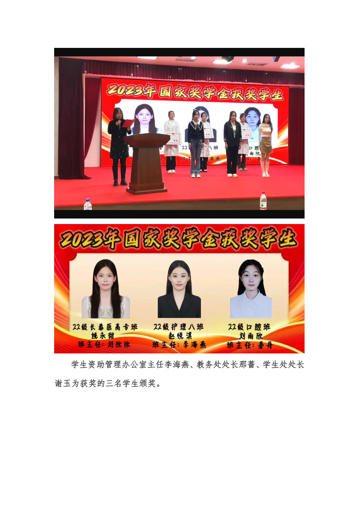 2022-2023學(xué)年度國家獎(jiǎng)學(xué)金頒獎(jiǎng)儀式+入學(xué)校網(wǎng)站和公眾號_3.jpg