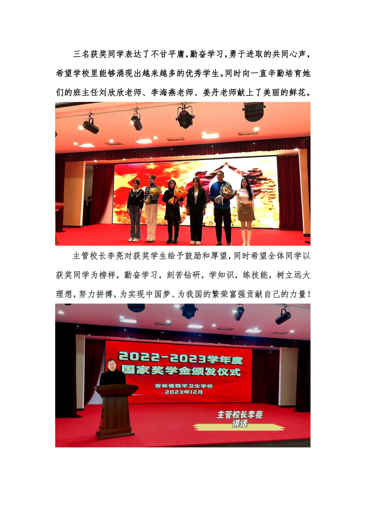 2022-2023學(xué)年度國家獎(jiǎng)學(xué)金頒獎(jiǎng)儀式+入學(xué)校網(wǎng)站和公眾號_6.jpg