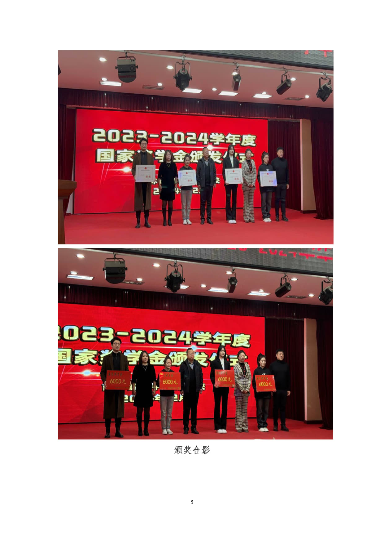 2023-2024學(xué)年度國(guó)家獎(jiǎng)學(xué)金頒獎(jiǎng)儀式+入學(xué)校網(wǎng)站和公眾號(hào)(3)(1)_05.jpg