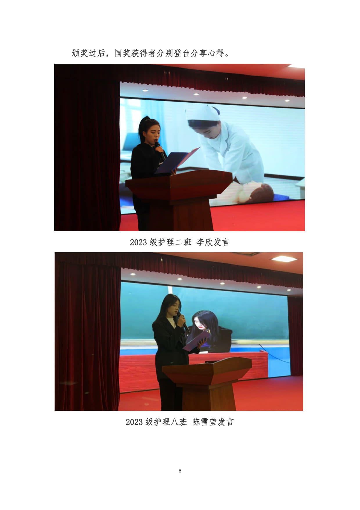 2023-2024學(xué)年度國(guó)家獎(jiǎng)學(xué)金頒獎(jiǎng)儀式+入學(xué)校網(wǎng)站和公眾號(hào)(3)(1)_06.jpg