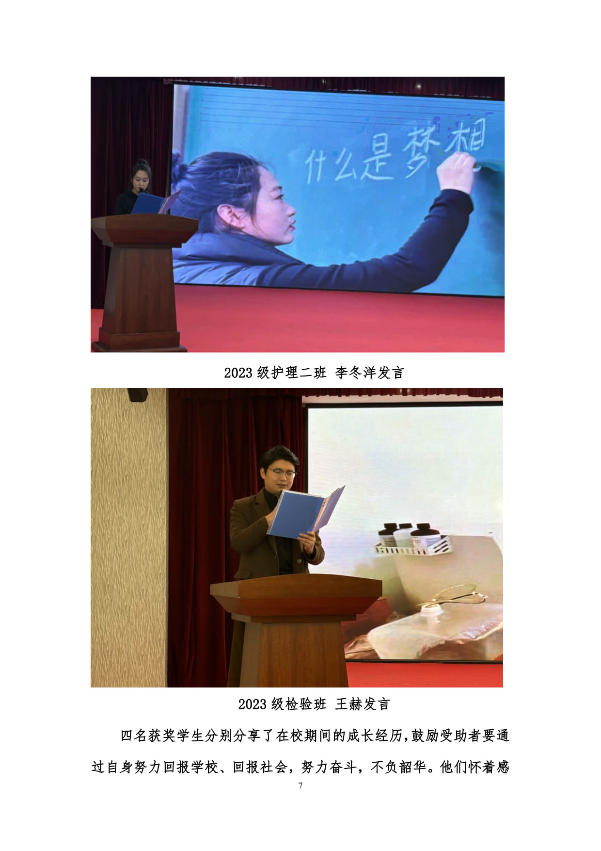 2023-2024學(xué)年度國(guó)家獎(jiǎng)學(xué)金頒獎(jiǎng)儀式+入學(xué)校網(wǎng)站和公眾號(hào)(3)(1)_07.jpg