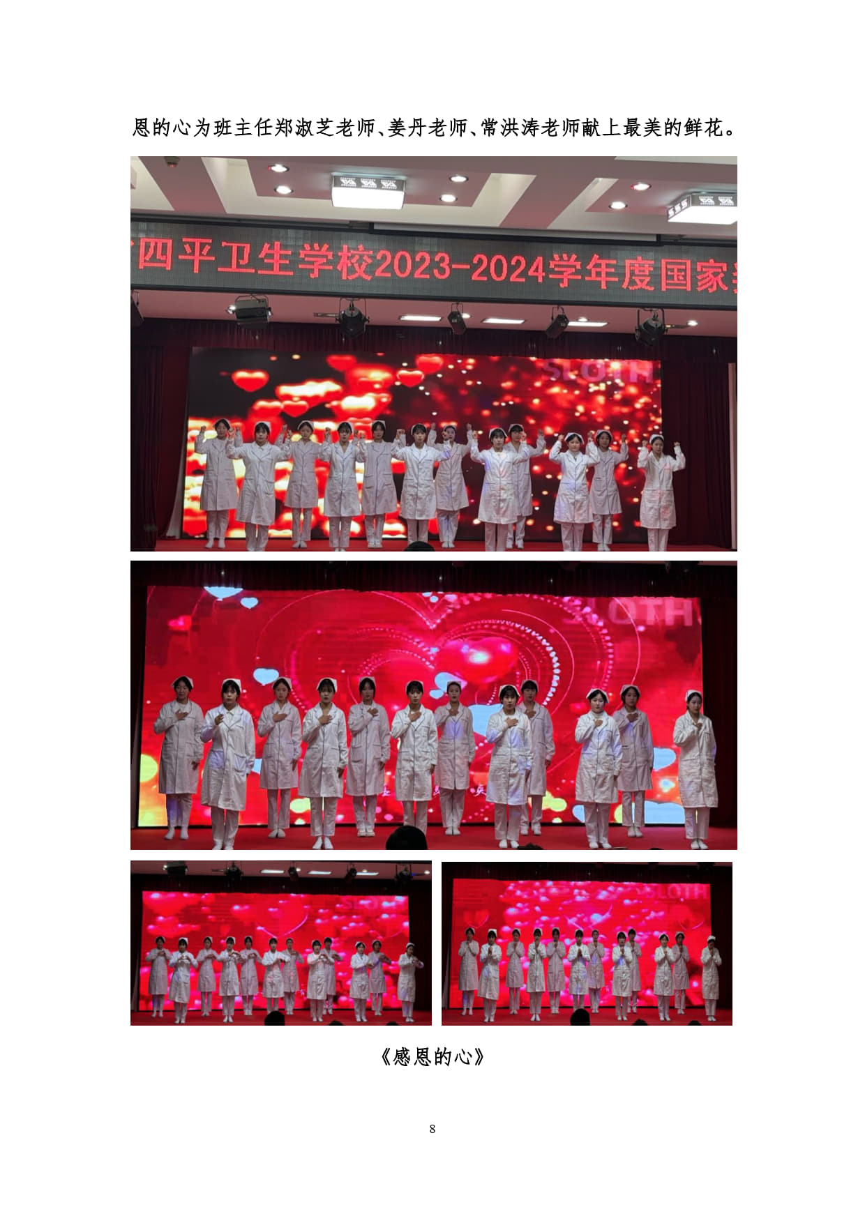 2023-2024學(xué)年度國(guó)家獎(jiǎng)學(xué)金頒獎(jiǎng)儀式+入學(xué)校網(wǎng)站和公眾號(hào)(3)(1)_08.jpg