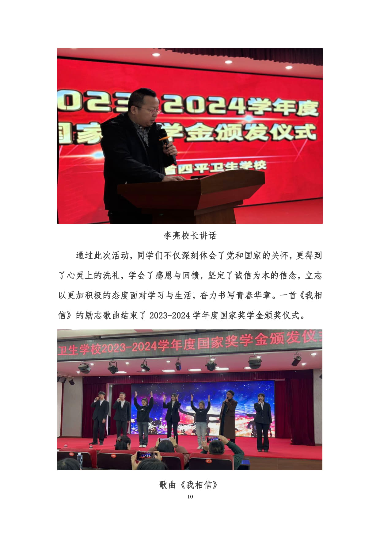 2023-2024學(xué)年度國(guó)家獎(jiǎng)學(xué)金頒獎(jiǎng)儀式+入學(xué)校網(wǎng)站和公眾號(hào)(3)(1)_10.jpg